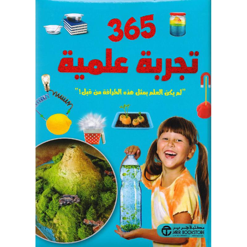 ‎365 تجربة علمية لم يكن العلم بمثل هذة الطرافة من قبل‎