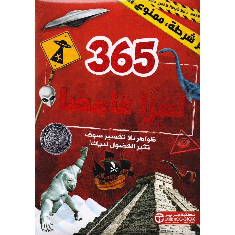 ‎365 لغزا عامضا ظواهر بلا تفسير سوف تثير الفضول لديك‎