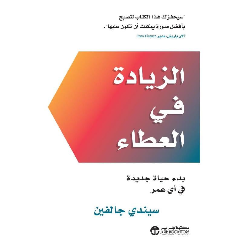 ‎الزيادة في العطاء بدء حياة جديدة فى أي عمر‎