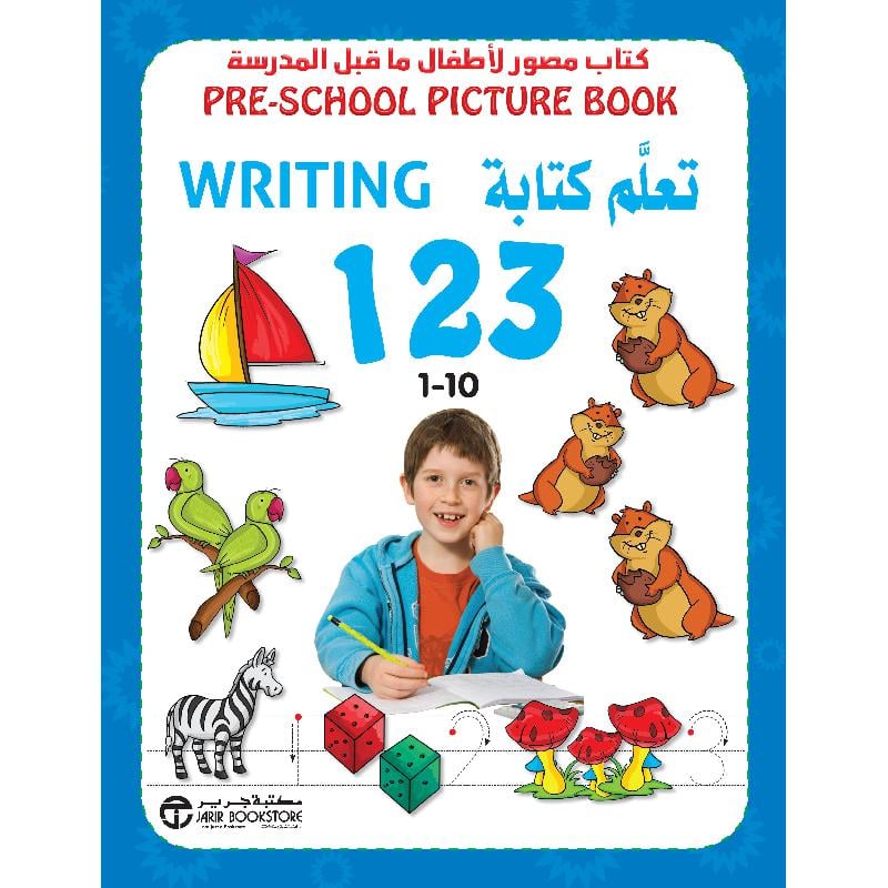 ‎123‎ تعلم كتابة‎