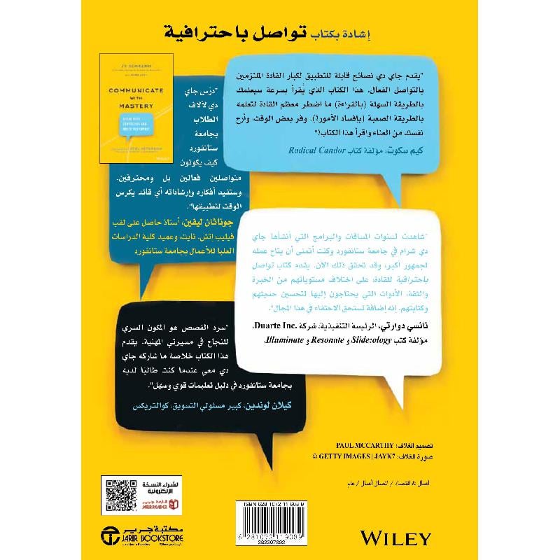 ‎تواصل باحترافية اجعل حديثك مقنعا وكتابتك مؤثرة‎