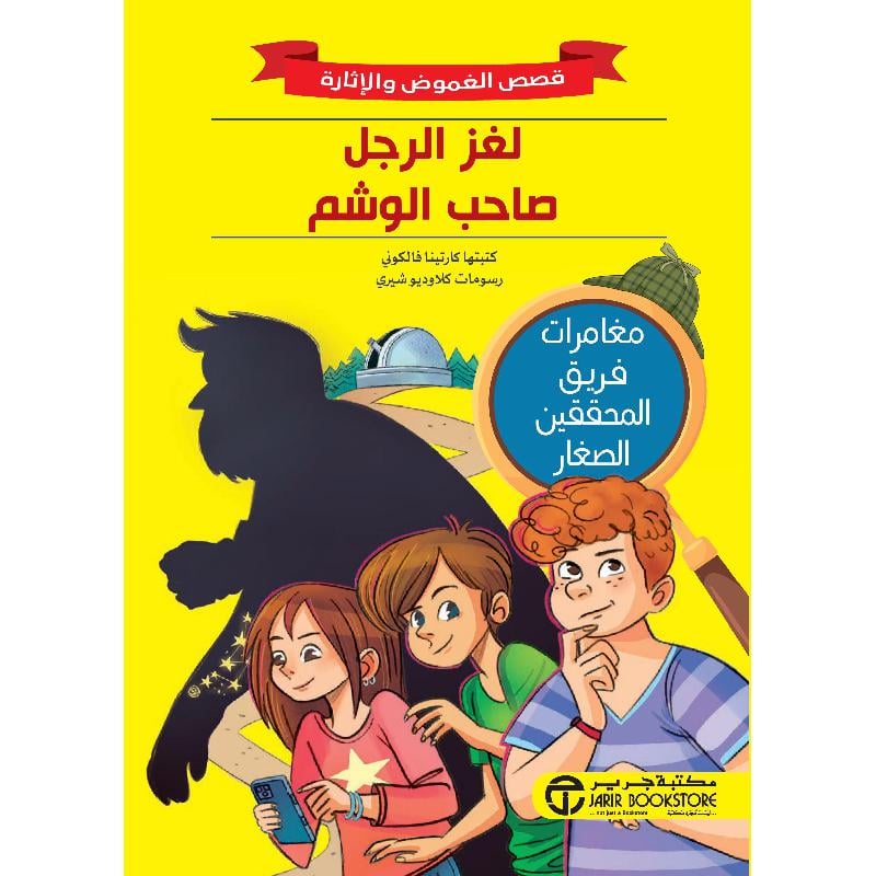 ‎لغز الرجل صاحب الوشم‎