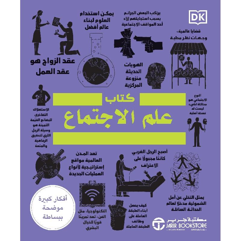 ‎كتاب علم الاجتماع‎