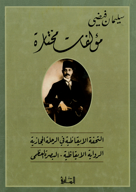 مؤلفات مختارة