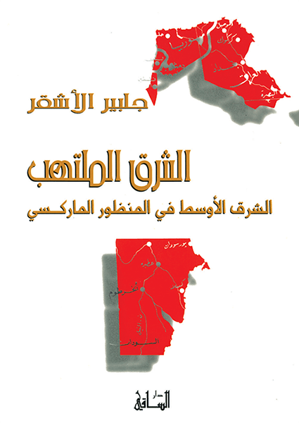 الشرق الملتهب