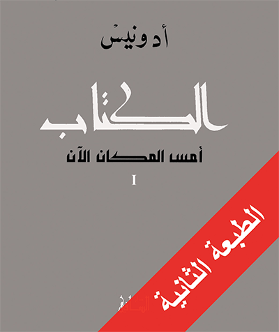 الكتاب: أمس المكان الآن 1