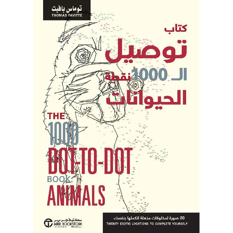 ‎كتاب توصيل ال 1000 نقطة الحيوانات‎