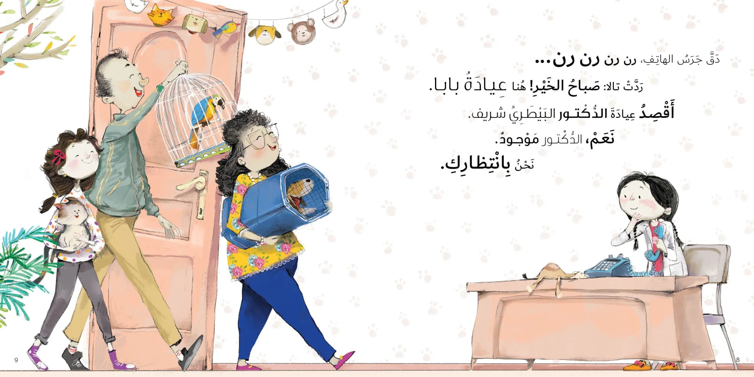 سلسلة جاد وتالا : في عيادة بابا