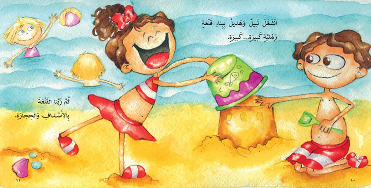 يوم على شاطئ البحر