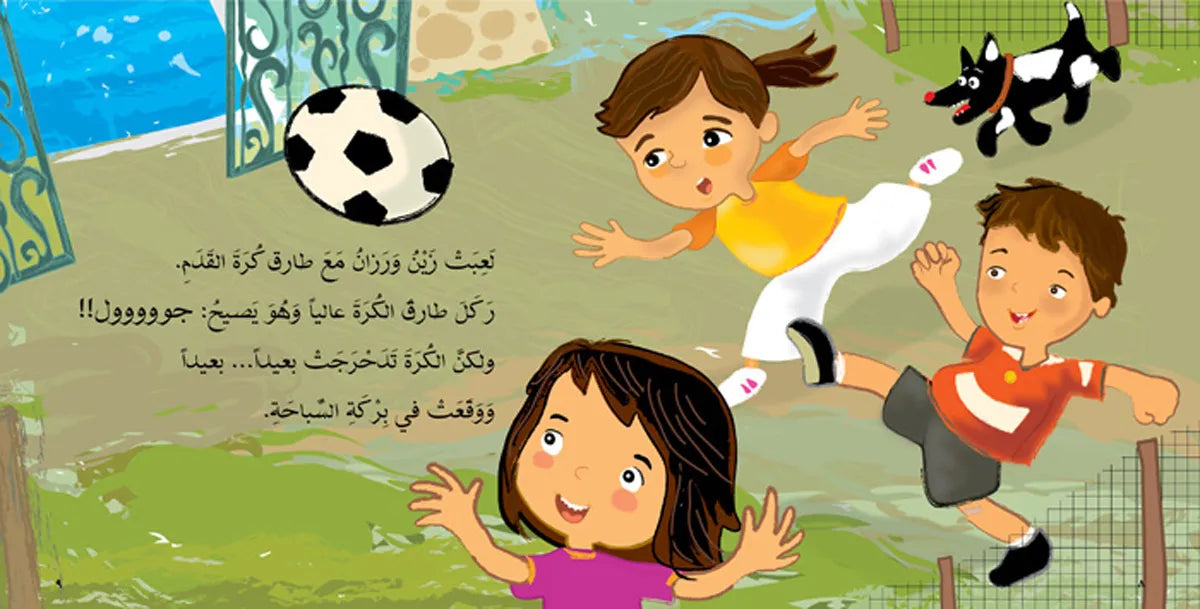 مغامرة في المزرعة