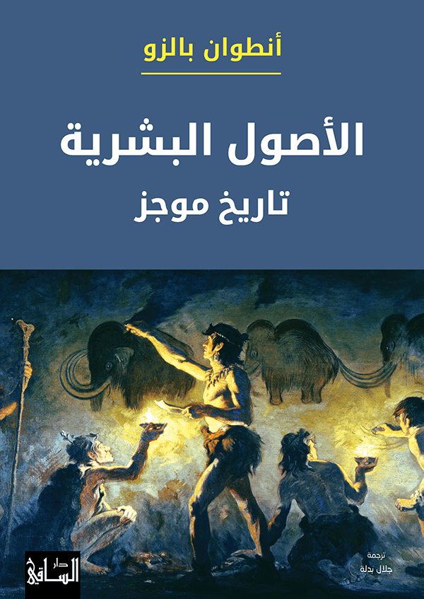 الأصول البشرية