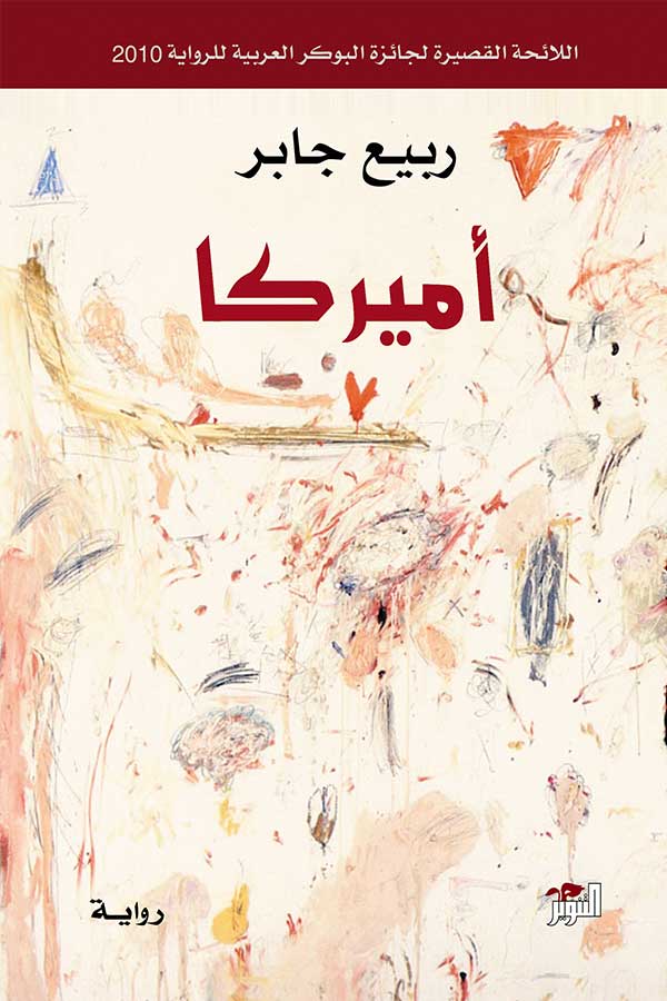 أميركا