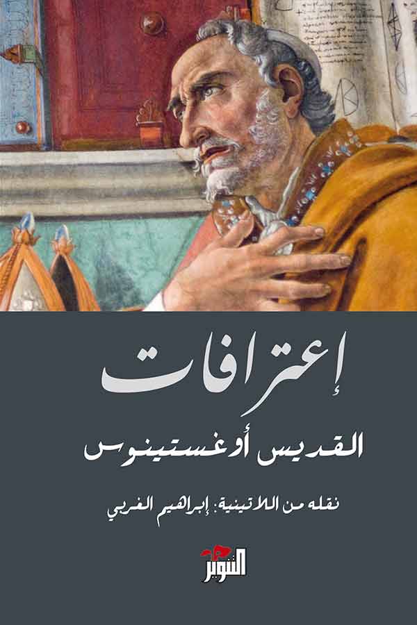 اعترافات