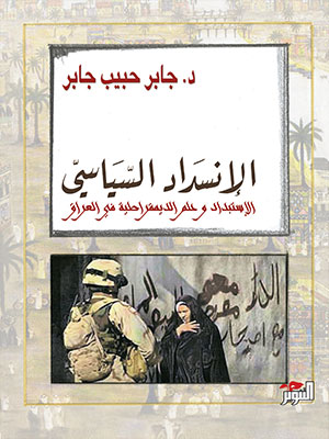 الانسداد السياسي