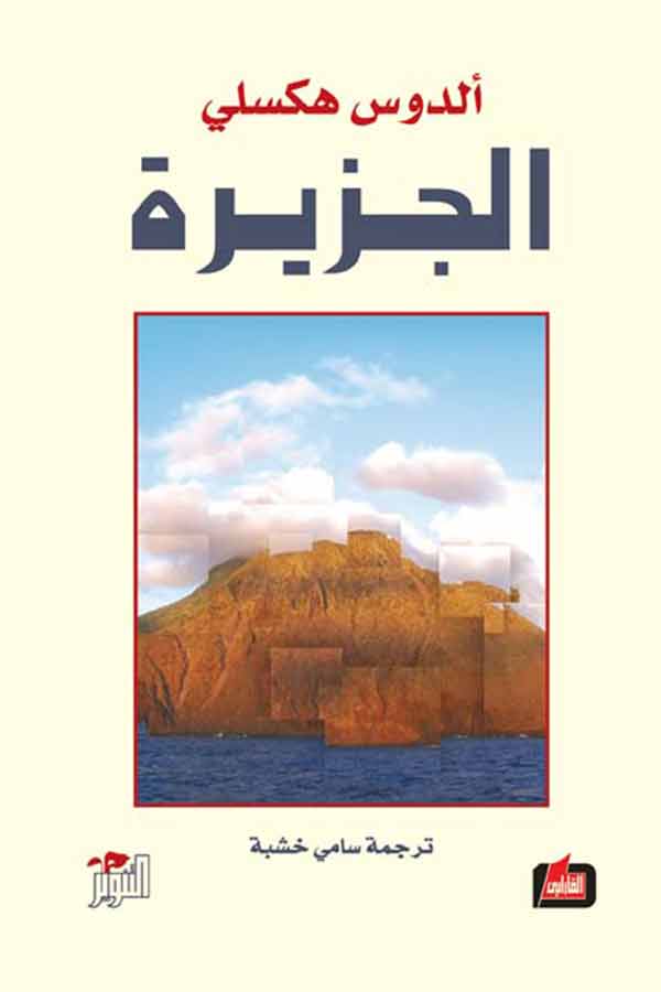 الجزيرة
