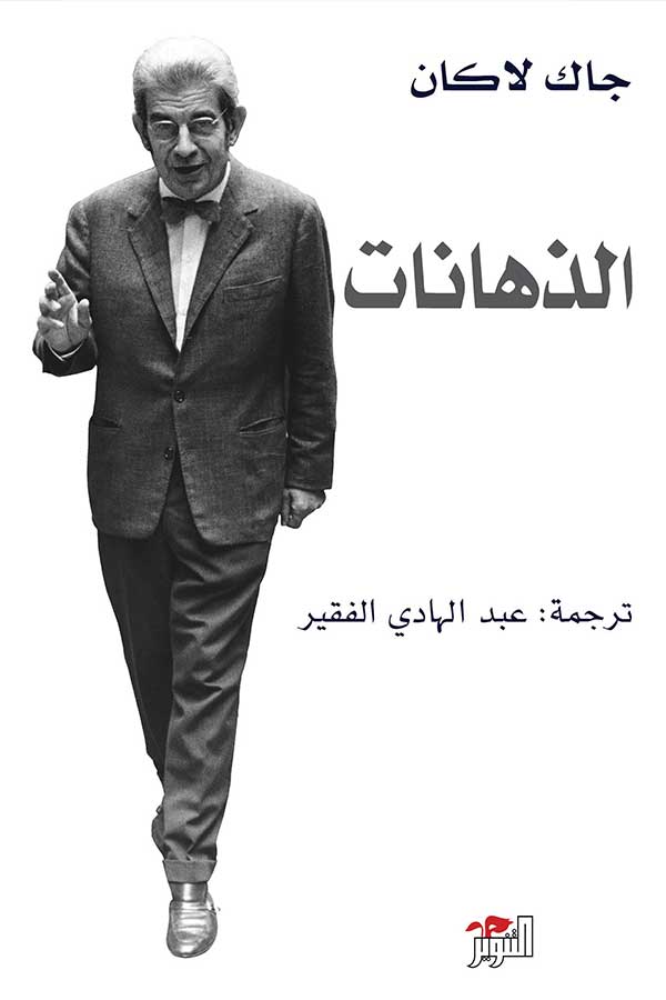 الذهانات