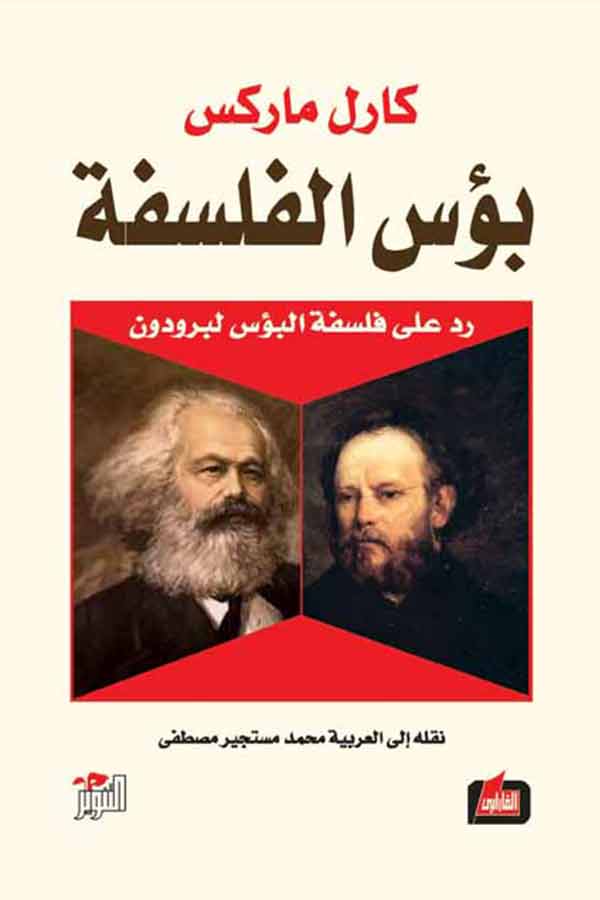 بؤس الفلسفة