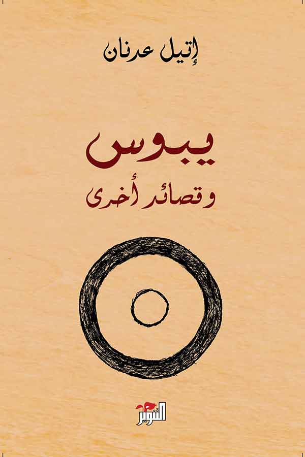 يبوس