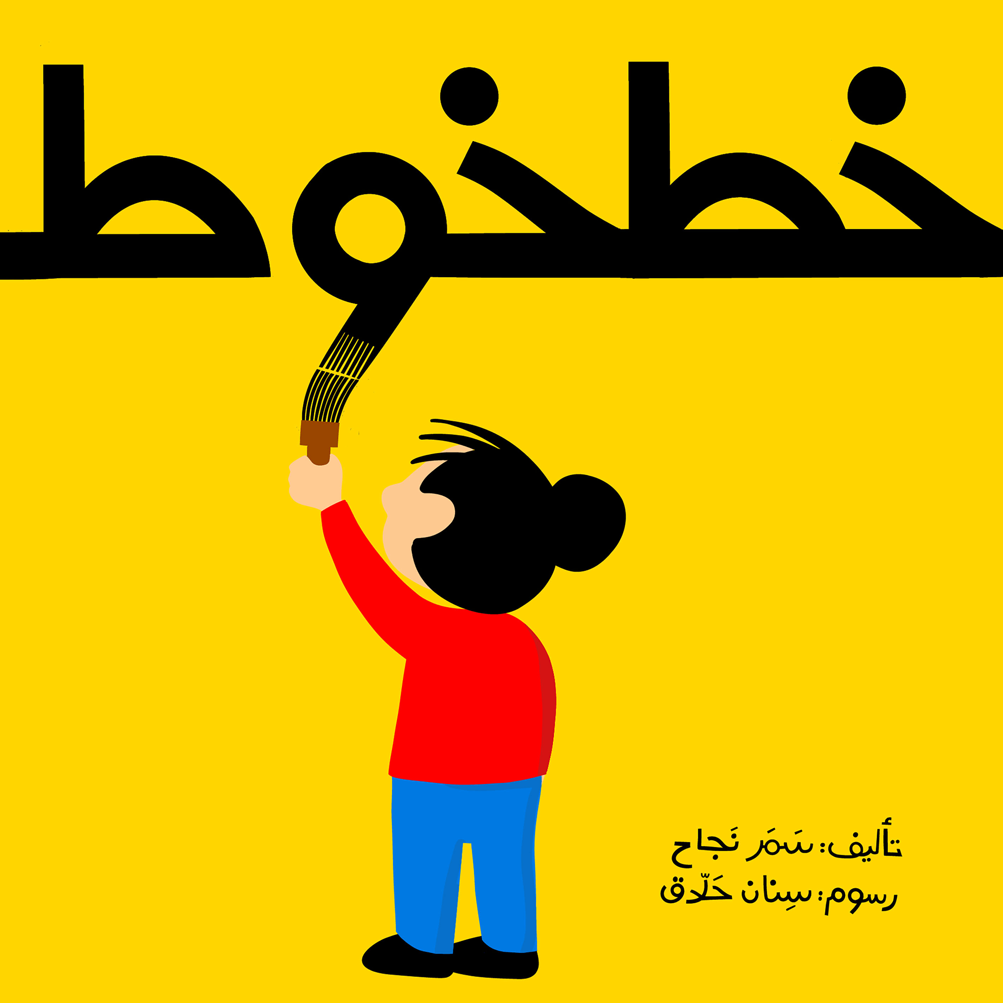 خَطْخوط