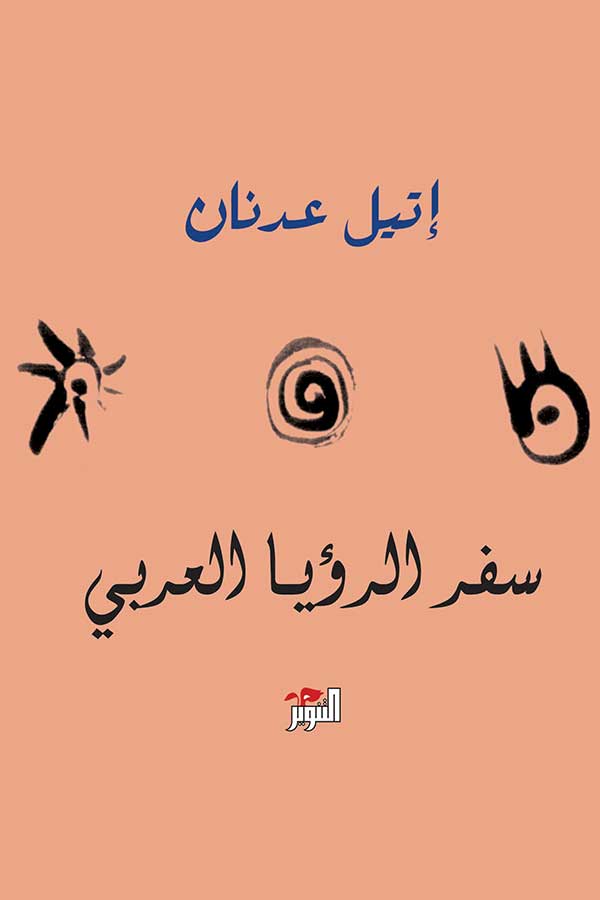 سفر الرؤيا