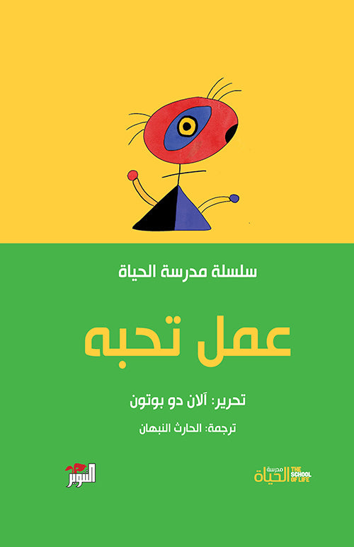 عمل تحبه