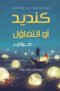 كنديد