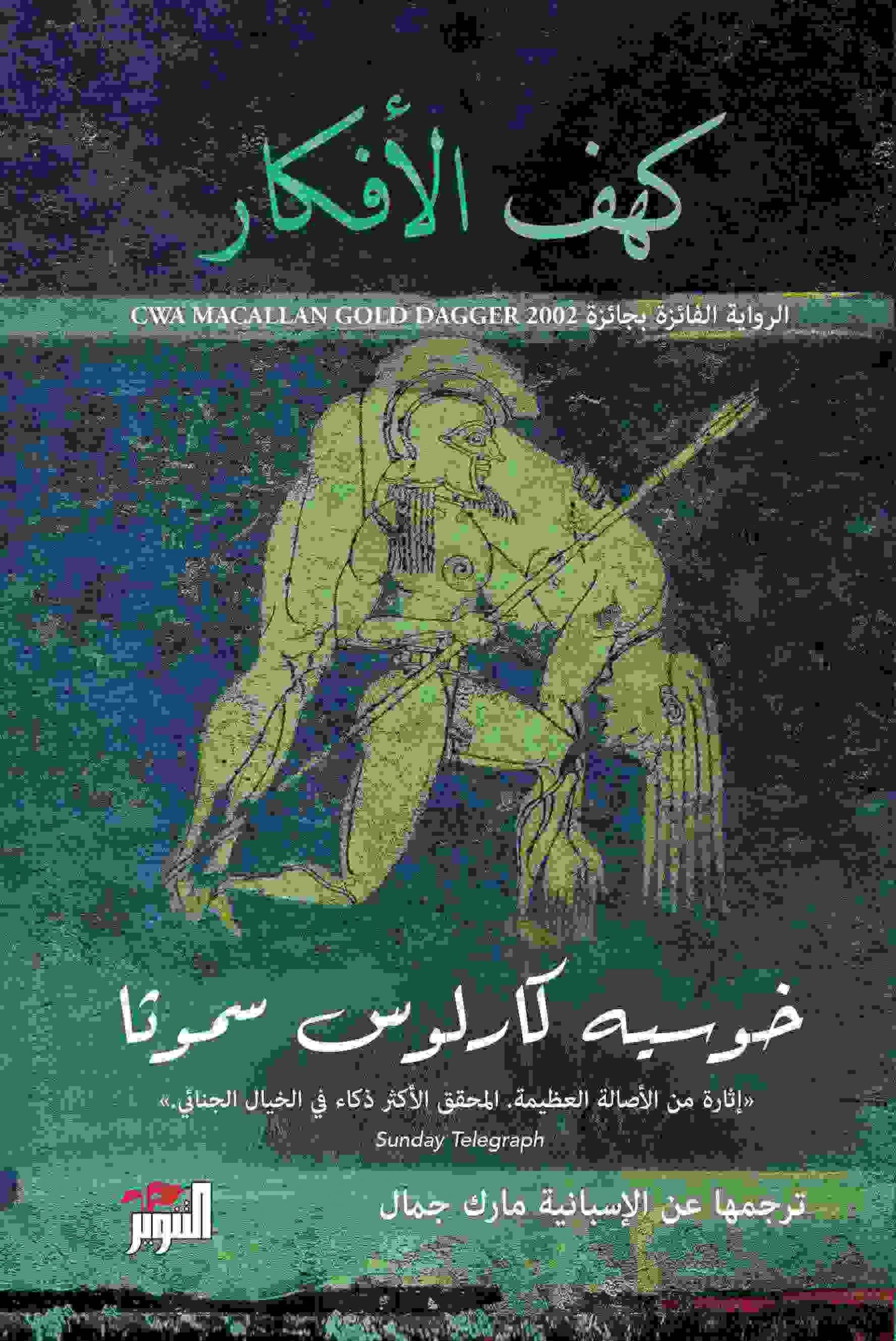 كهف الأفكار