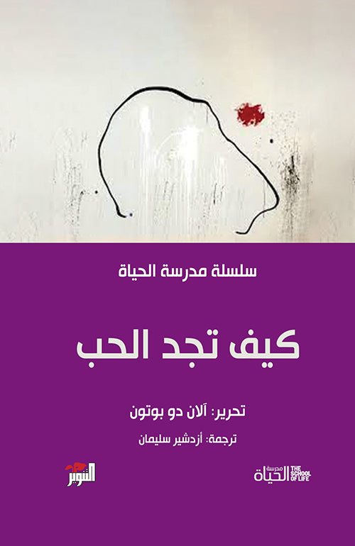 كيف تجد الحب