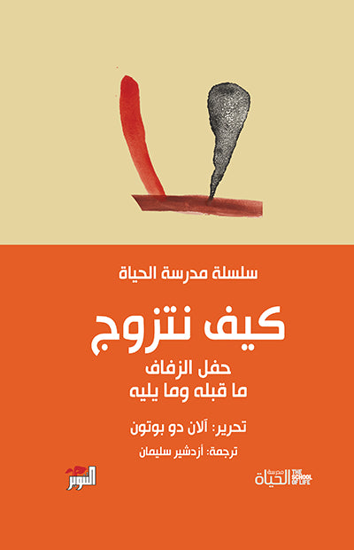 كيف نتزوج