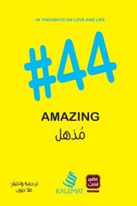 مذهل 44#