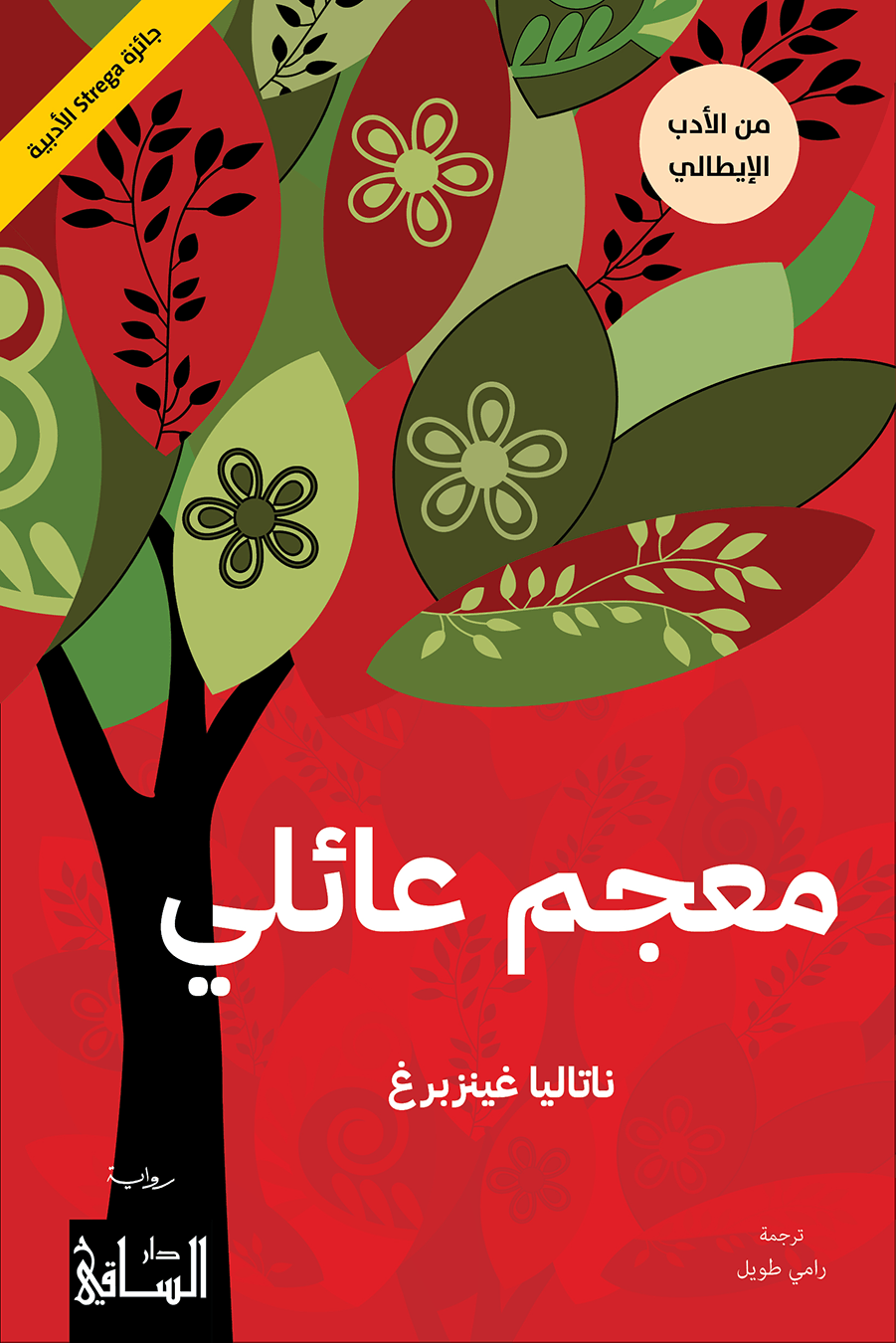 معجم عائلي
