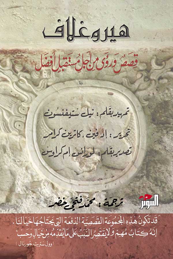 هيروغلاف