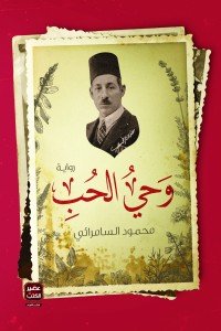 وحى الحب