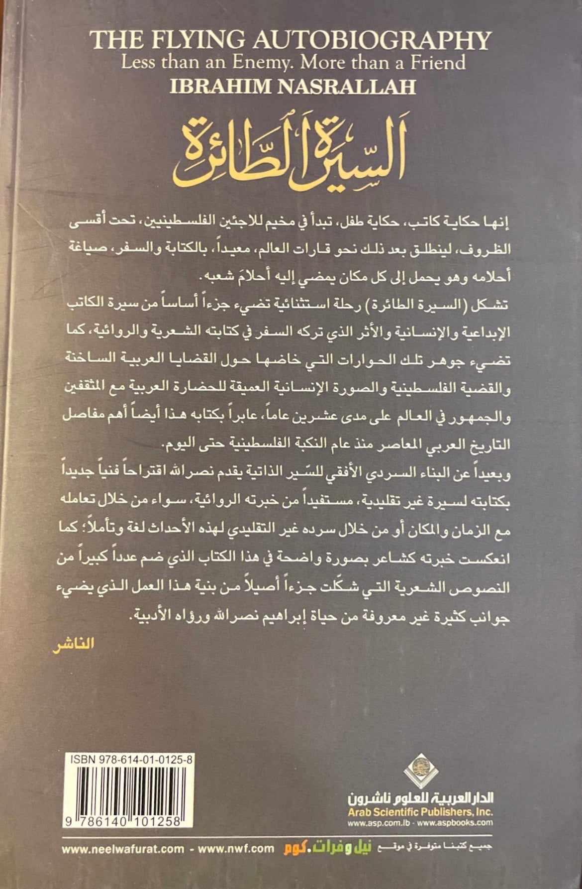 أقل من عدو أكثر من صديق: السيرة الطائرة