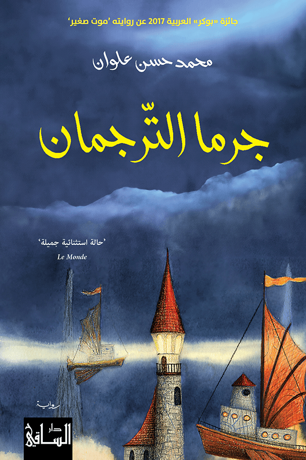 جرما التّرجمان