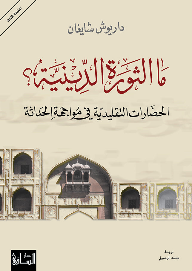 ما الثورة الدّينيّة؟