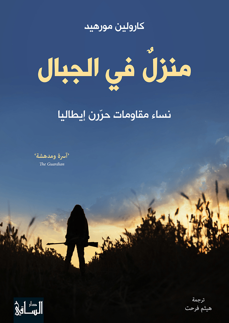 منزلٌ في الجبال