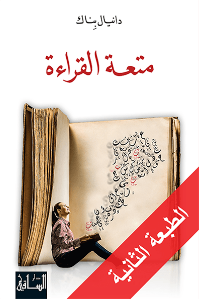 متعة القراءة