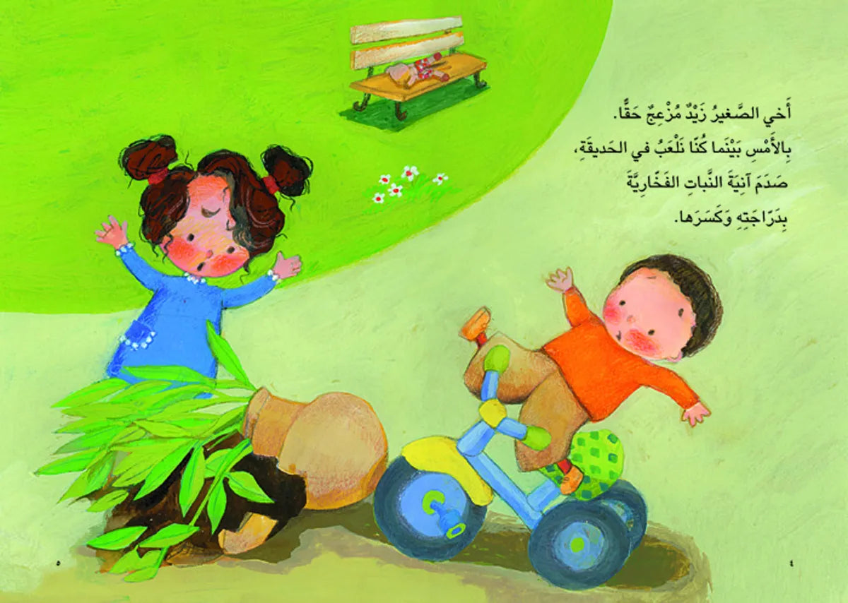 أخي زيد