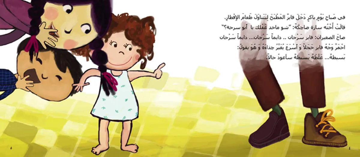 قصة ولد اسمه فايز
