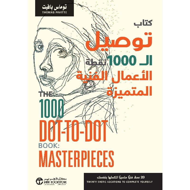 ‎كتاب توصيل ال 1000 نقطة الاعمال الفنية المتميزة‎