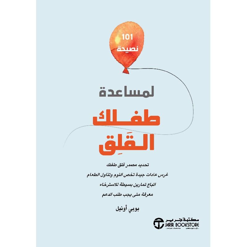 ‎101 نصحية لمساعدة طفلك القلق تحديد مصدر قلق طفلك‎