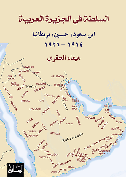 السلطة في الجزيرة العربية