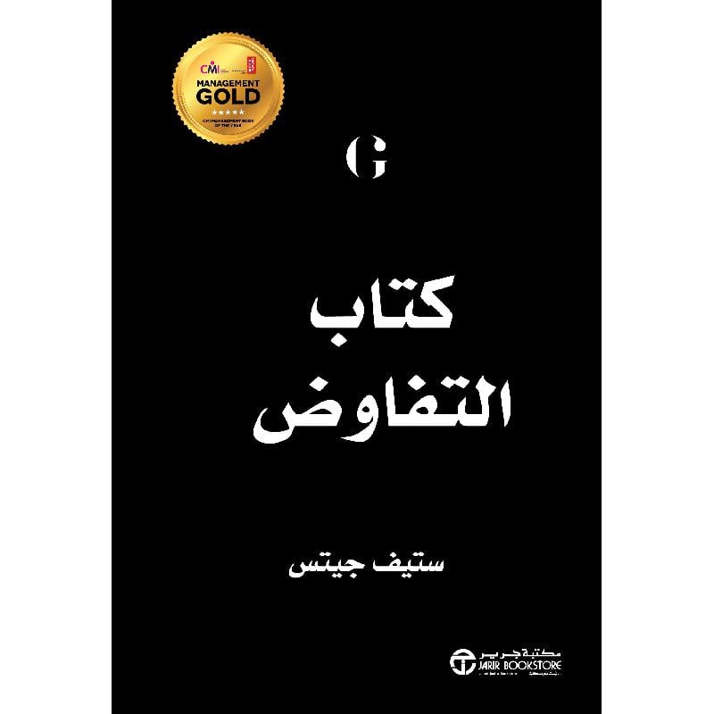 ‎ كتاب التفاوض‎