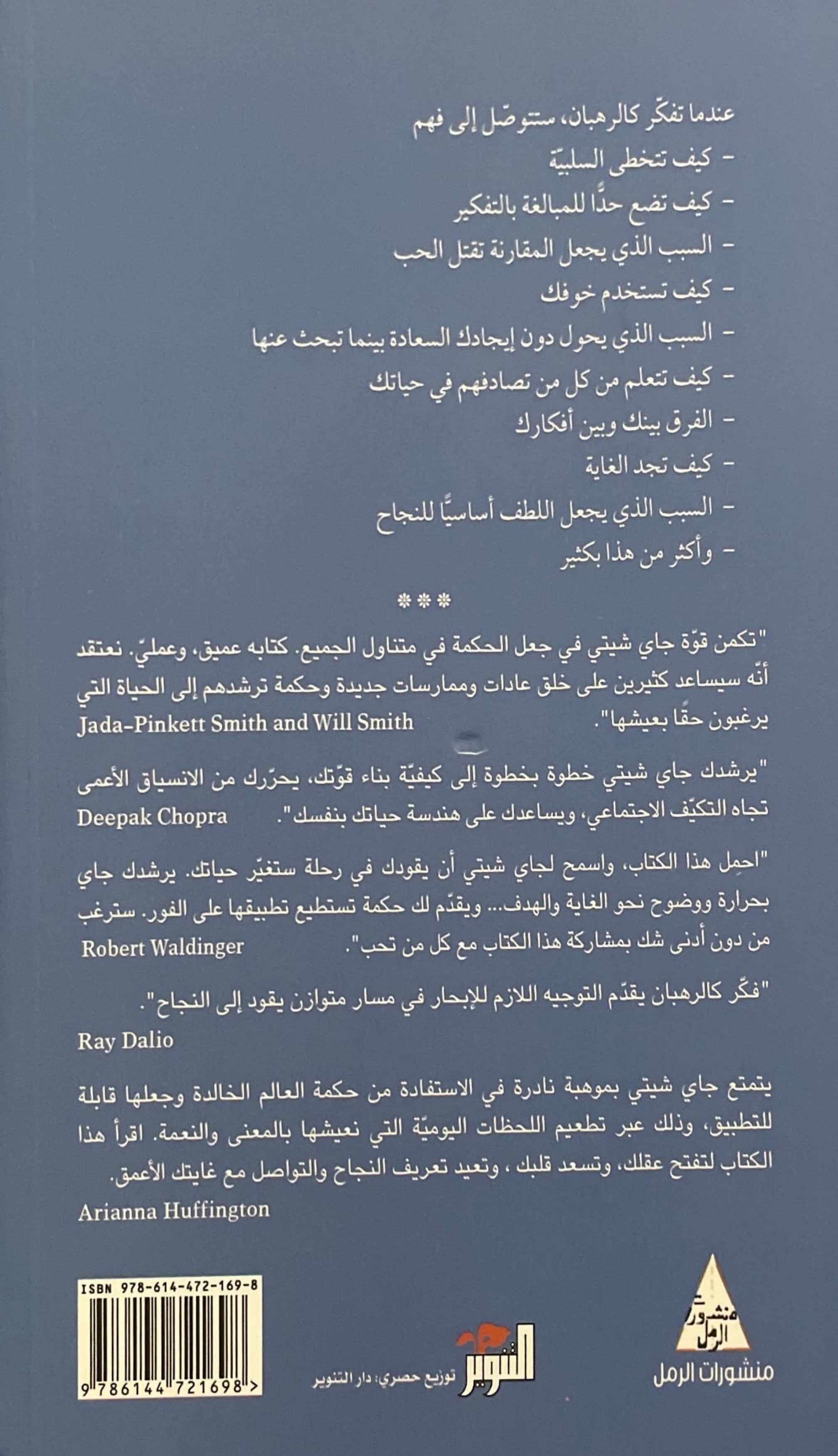 عش بصفاء وبلا خوف : فكر كالرهبان ودرب عقلك على التفكير بسلام وبنية صافية