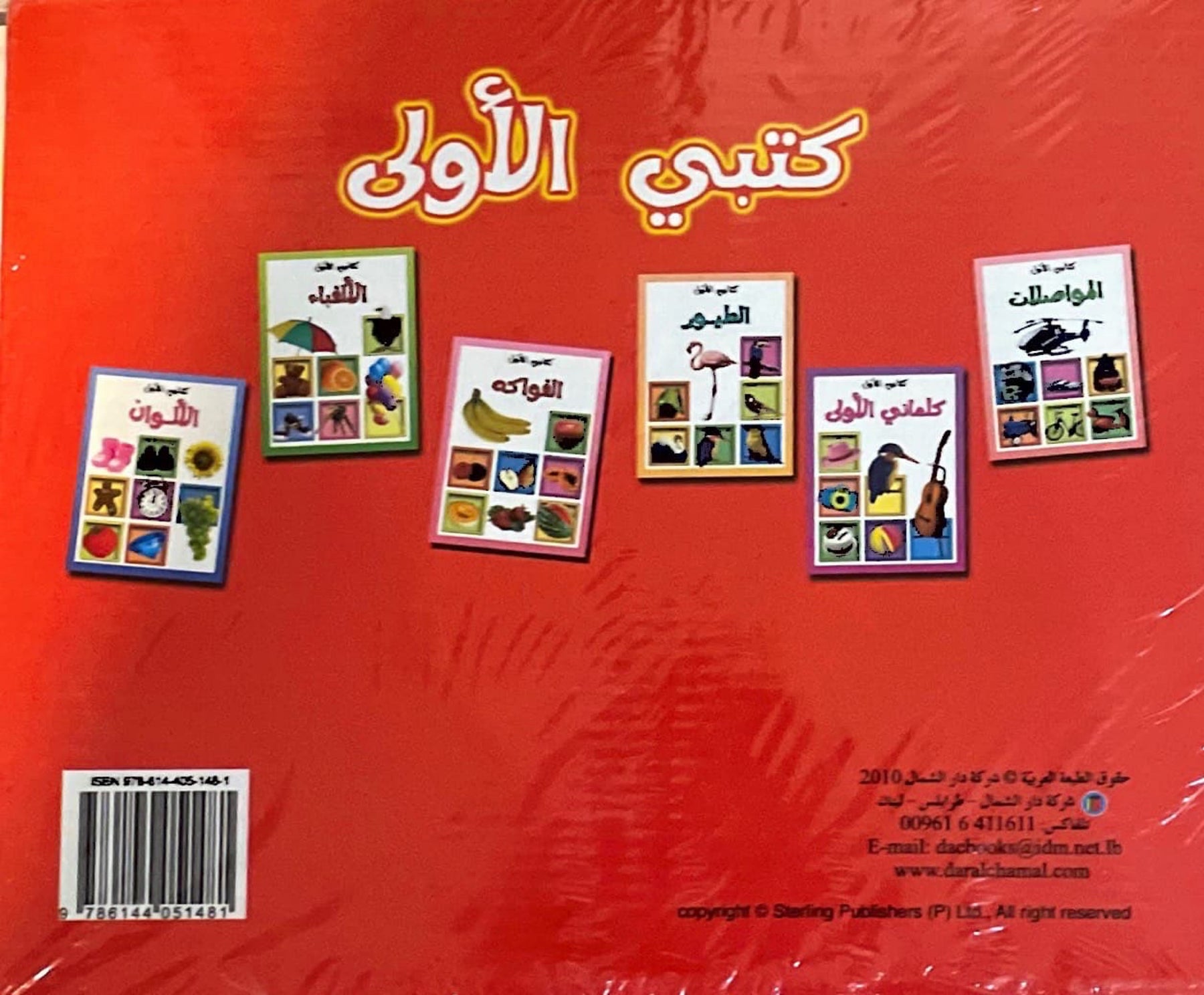 كتبي الاولى الألفباء بالعلبة : عربي انجليزي