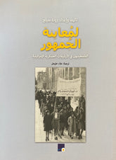 لمعاينة الجمهور : الفلسطينيون في الارشيفات العسكرية الاسرائيلية