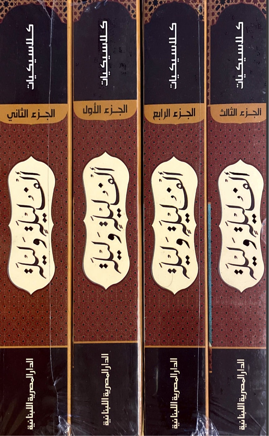 ألف ليلة وليلة (اربعة اجزاء)