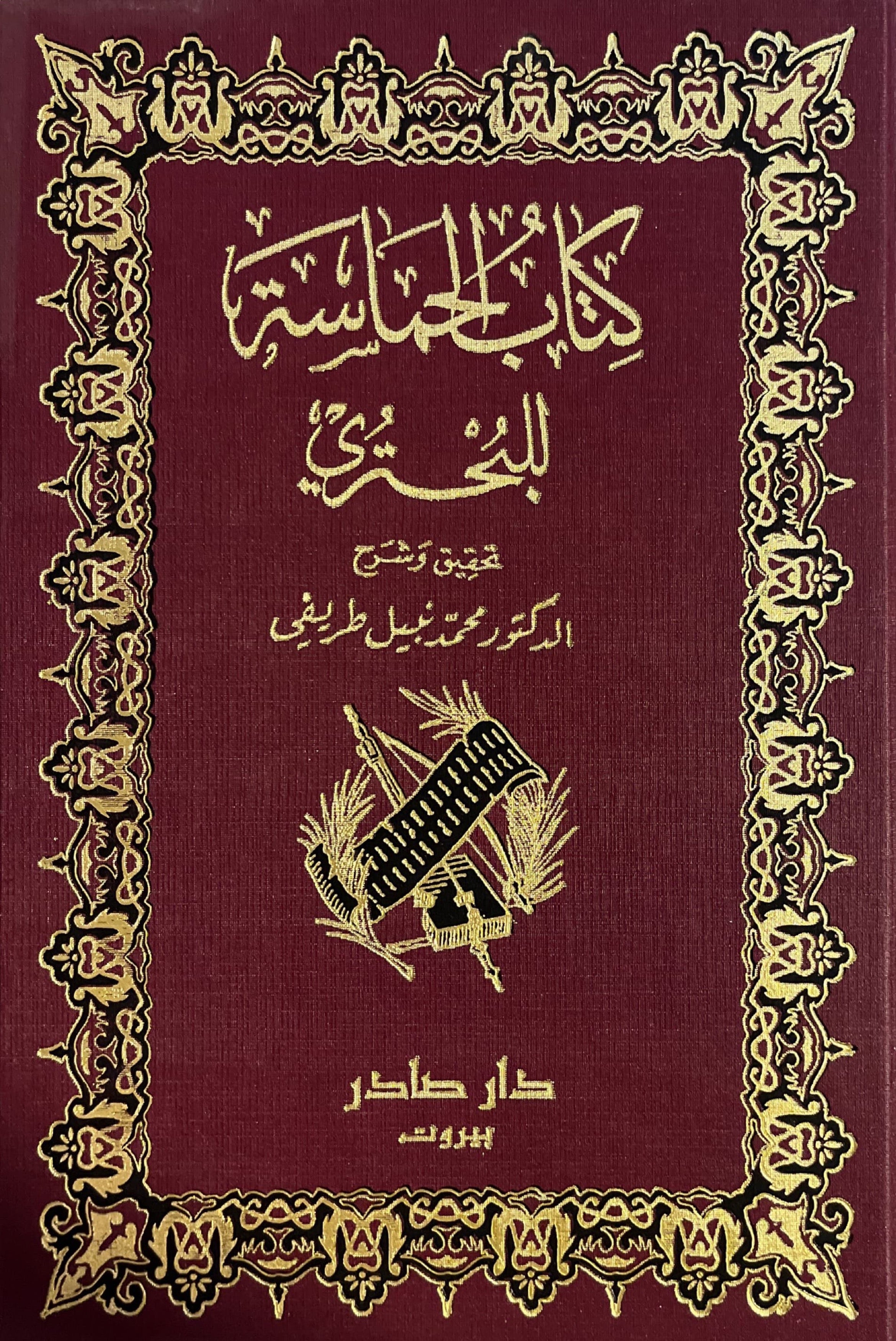 كتاب الحماسة للبحتري (مجلدين)