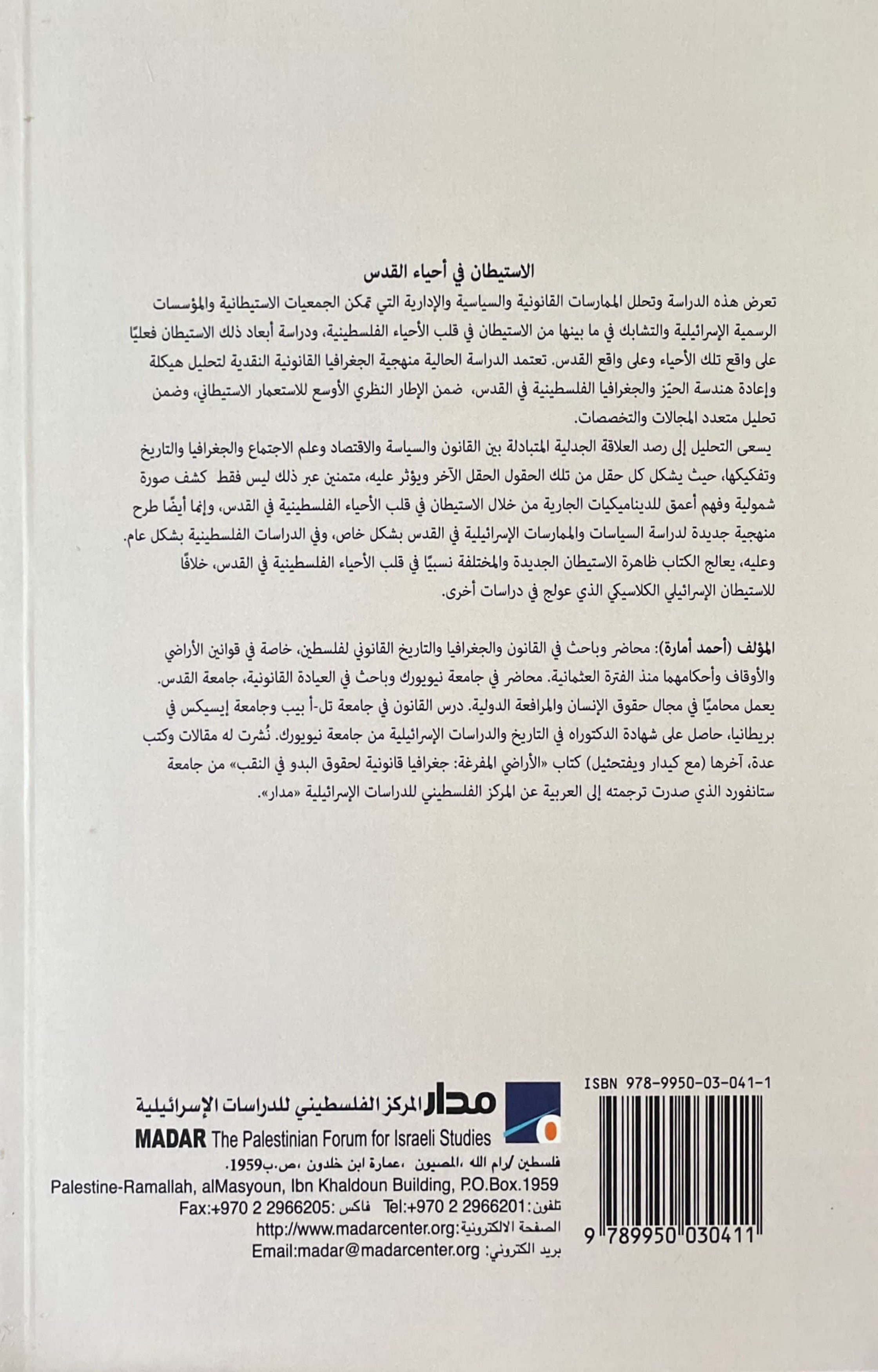 الاستيطان في احياء القدس : البلدة القديمة وسلوان والشيخ جراح